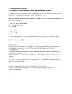 Дисперсионен анализ - SPSS