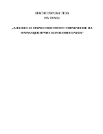 АНАЛИЗ НА МАРКЕТИНГОВОТО УПРАВЛЕНИЕ НА ФАРМАЦЕВТИЧНА КОМПАНИЯ BAYER