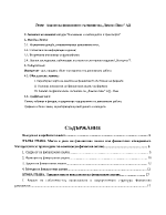 Анализ на финансовото състояние на Ломско Пиво АД