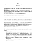 Същност основни характеристики и класификация на недвижимата собственост