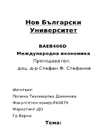 Неомеркантилистичната търговска политика и задълбочаващите се дисбаланси в съвременното световно стопанство