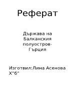 География на Гърция