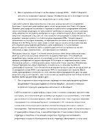  Как се променя населението на България в периода 2002г