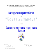 Кръговрат на водата в природата Валежи