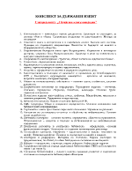 Разработени теми за държавен изпит по Печатни комуникации