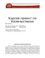 Курсов проект по количествени методи - индекс на производство на облекло за периода 2001 - 2007 г