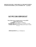 Използване на прекъсване от извод RBO управление на реле