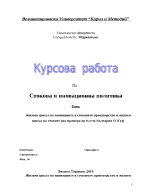 Жизнен цикъл на иновациите в стоковото производство и жизнен цикъл на стоките