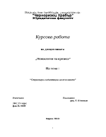 Структура и адаптация на психиката