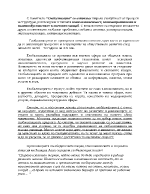 Защо ефектите на глобализацията се разпространяват по различен начин върху развитите и развиващите се държави