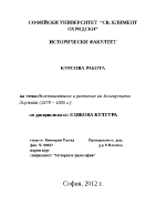 Възстановяване и развитие на българската държава 1878 1885 г