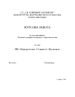 Теория и история на връзки с обществеността