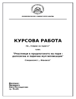 Участници в предлагането на пари