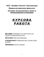 Проблемът за членството на Турция в Европейския съюз