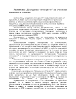 Застраховка quotГражданска отговорностquot на сухопътни транспортни средства