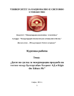 Досие на сделка за международна продажба на тютюн