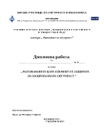 РАЗУЗНАВАНЕТО КАТО ЕЛЕМЕНТ ОТ ЗАЩИТАТА НА НАЦИОНАЛНАТА СИГУРНОСТ 