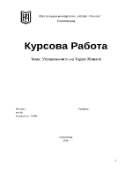 Управлението на Тодор Живков