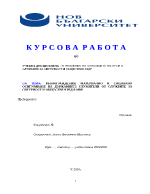 ВЪЗНАГРАЖДЕНИЯ МАТЕРИАЛНО И СОЦИАЛНО ОСИГУРЯВАНЕ НА ДЪРЖАВНИТЕ СЛУЖИТЕЛИ ОТ СЛУЖБИТЕ ЗА СИГУРНОСТ И ОБЩЕСТВЕН РЕД В МВР