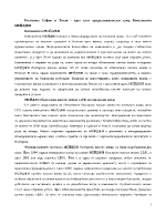 Ресторант София в Токио - едно ново предизвикателство пред Компанията Мейджи