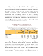 Оценете характера на пазара на бира в страната