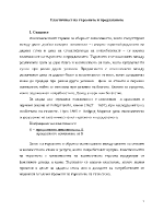 Еластичност на търсенето и предлагането