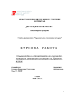 Същността и структурата на големите имперски стопански системи на древния изток