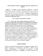 Що е промоция на здравето Съвременни представи и определения за здравето