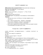 План-конспект на ситуация по български език и литература във втора група на детската градина