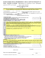 Сметка за изплатени суми и служебна бележка за 2012 г