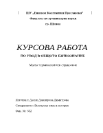 Малък терминологичен справочник по езикознание