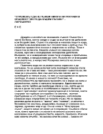 Стремежът да не лъжем никога ни поставя в опасност често да бъдем лъгани-Ларошфуко