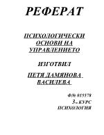 Психология на управлението