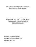 Психология на на общуването