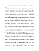 Какви ключови предимства на решението са илюстрирани в казуса