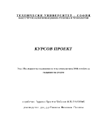 Изследване на възможностите на технологията Web services за създаване на услуги