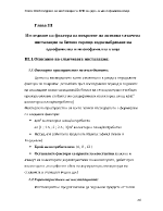 Изследване на фактора на покритие на активна слънчева инсталация за битово горещо водоснабдяване на еднофамилна и многофамилна къща