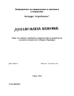 Състояние проблеми и перспективи за развитие на селското стопанство в Община Провадия