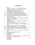 Ефективност на основния капитал в потребителна кооперация Балкан