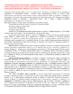 Счетоводно отчитане на получените заеми Представяне на получените заеми във финансовия отчет