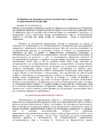 Форми на застраховане и тяхното влияние върху размера на застрахователното обезщетение