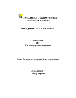 Български и Европейски парламент