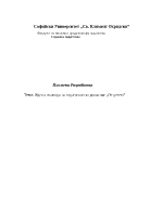 Реформаторски идеи на Eлен Kей и Mария Mонтесори