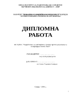 Разработване на автоматична защита против загазоване на газифициран битов обект