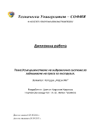 Усъвършенстване на хидравлична система за задвижване на преса за екструзия