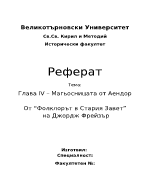 Магьосницата от Аендор от quotФолклорът в Стария заветquot на Джордж Фрейзър