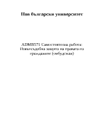 Извънсъдебна защита на правата на гражданите омбудсман