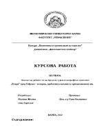 Анализ на дейността на архитектурно-етнографски комплекс quotЕтъраquot град Габрово история проблеми и начини за преодоляването им