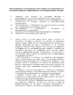 Прогнозирането и планирането като процес на приложение на системния подход в управлението на икономическите системи