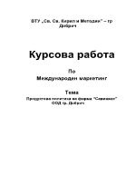 Продуктова политика на фирма Савимекс ООД